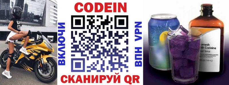 Codein напиток Lean (лин) Магас